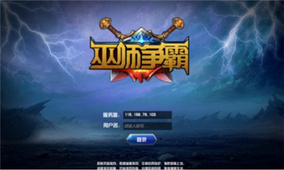 巫師爭霸