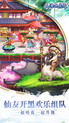 山海仙魔錄截圖欣賞