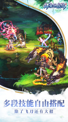 山海仙魔錄截圖欣賞