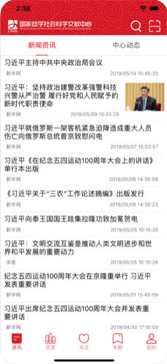 國家哲學社會科學文獻中心