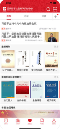 國家哲學社會科學文獻中心