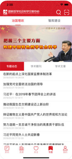 國家哲學社會科學文獻中心