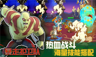 暴走護衛(wèi)隊變態(tài)版截圖欣賞