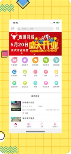 西盟同城