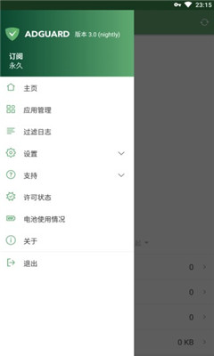Adguard免費(fèi)授權(quán)碼版