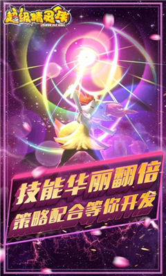 超級(jí)精靈球截圖欣賞