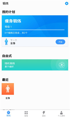 Seven鍛煉破解版截圖欣賞