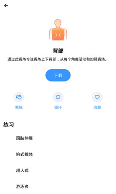 Seven鍛煉破解版