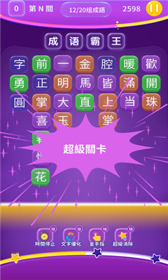 成語霸王