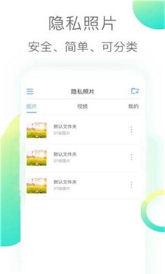 隱私照片