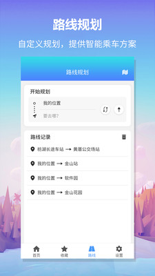 無憂巴士截圖欣賞