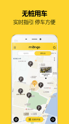 芒果電單車