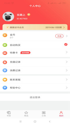圈圈讀書