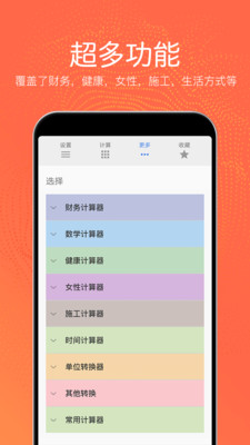 熱狗多功能計(jì)算器