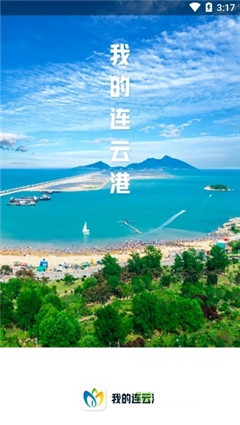 我的連云港