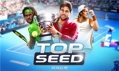 TOPSEED网球经理2019截图欣赏