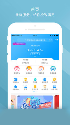 移動惠生活