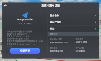 高德地圖車鏡版截圖欣賞