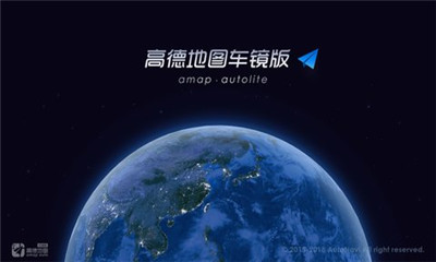 高德地圖車鏡版