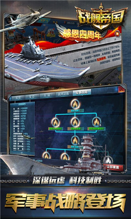 戰(zhàn)艦帝國(guó)軍情直播間