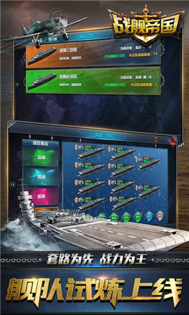 戰(zhàn)艦帝國(guó)軍情直播間