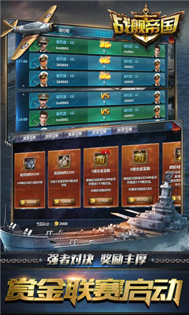 戰(zhàn)艦帝國(guó)軍情直播間截圖欣賞