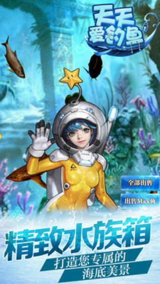 天天愛釣魚