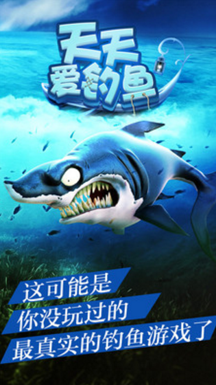 天天愛釣魚