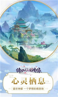 締之仙魂情緣截圖欣賞