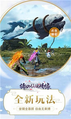 締之仙魂情緣截圖欣賞