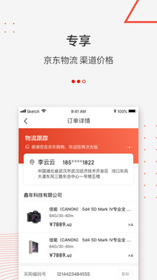 京東萬商