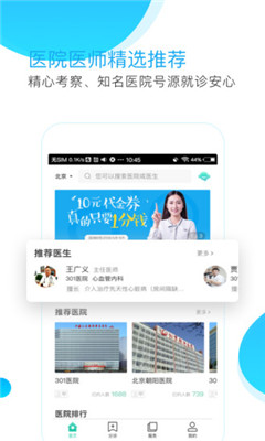 預(yù)約掛號網(wǎng)