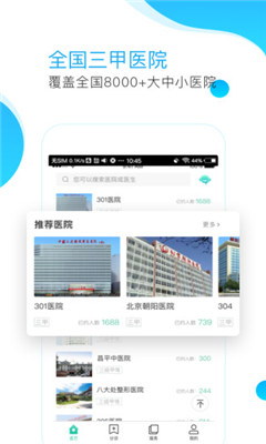 預(yù)約掛號網(wǎng)
