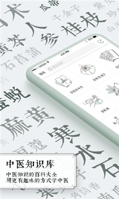 中醫(yī)通截圖欣賞