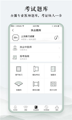 中醫(yī)通