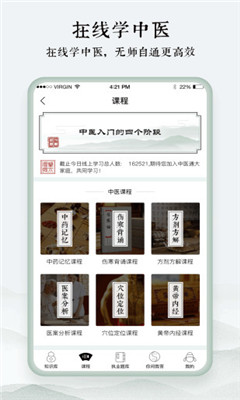 中醫(yī)通