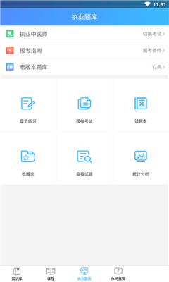 中醫(yī)通破解版