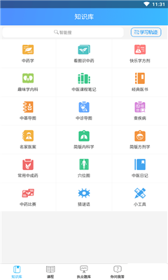 中醫(yī)通破解版