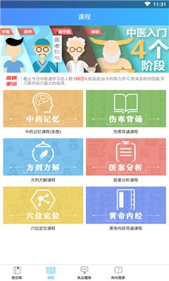 中醫(yī)通破解版
