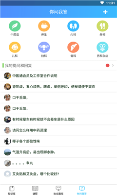 中醫(yī)通破解版