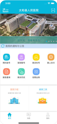 太和縣人民醫(yī)院患者版