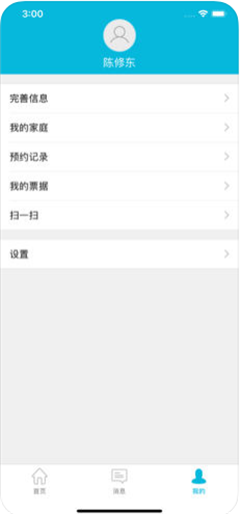 太和縣人民醫(yī)院患者版