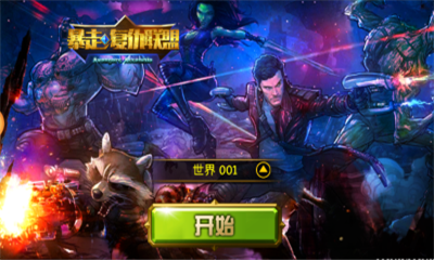 暴走復(fù)仇聯(lián)盟截圖欣賞
