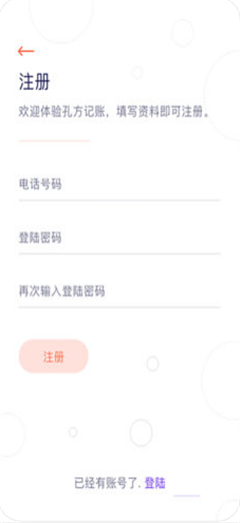 孔方記賬