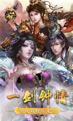 滄海一劍截圖欣賞