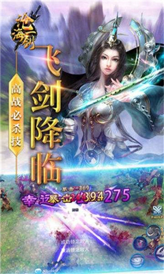 滄海一劍截圖欣賞