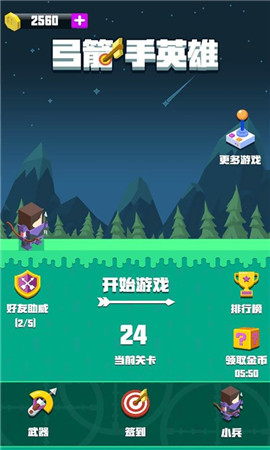 弓箭手小英雄
