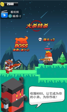 弓箭手小英雄截圖欣賞