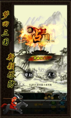 夢(mèng)占三國(guó)
