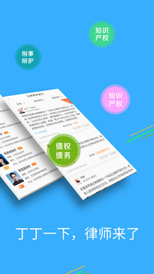 丁丁律師法律咨詢截圖欣賞